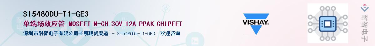 SI5480DU-T1-GE3��Ӧ��-���ǵ���