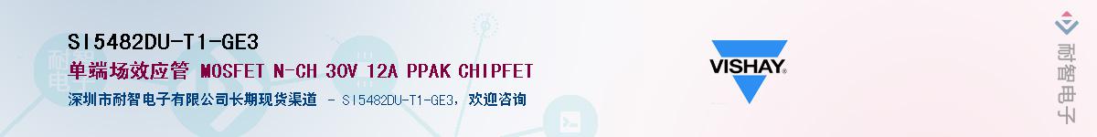 SI5482DU-T1-GE3��Ӧ��-���ǵ���