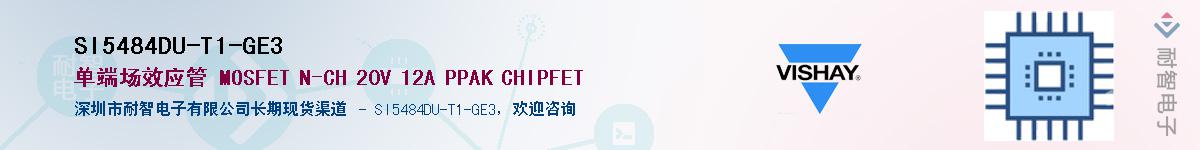 SI5484DU-T1-GE3��Ӧ��-���ǵ���