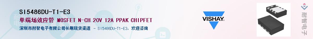 SI5486DU-T1-E3��Ӧ��-���ǵ���