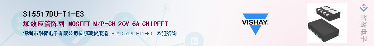 SI5517DU-T1-E3��Ӧ��-���ǵ���