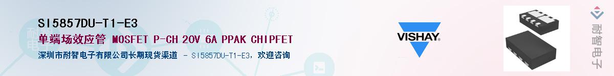 SI5857DU-T1-E3��Ӧ��-���ǵ���