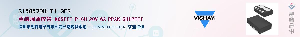 SI5857DU-T1-GE3��Ӧ��-���ǵ���