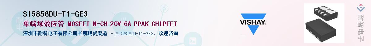 SI5858DU-T1-GE3��Ӧ��-���ǵ���