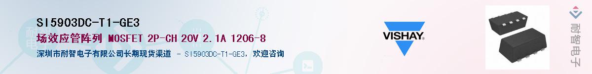 SI5903DC-T1-GE3��Ӧ��-���ǵ���