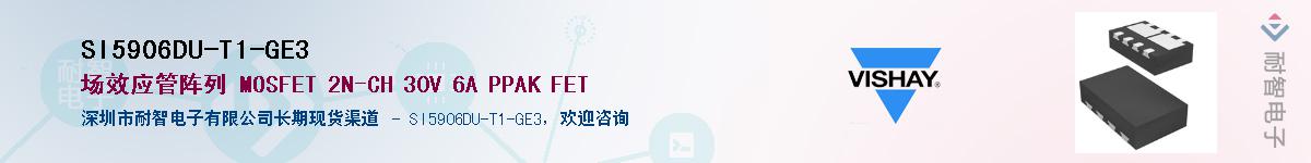 SI5906DU-T1-GE3��Ӧ��-���ǵ���