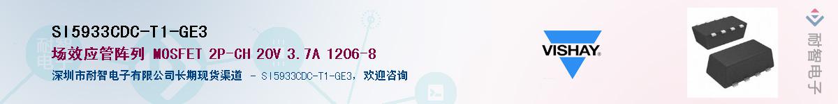 SI5933CDC-T1-GE3��Ӧ��-���ǵ���