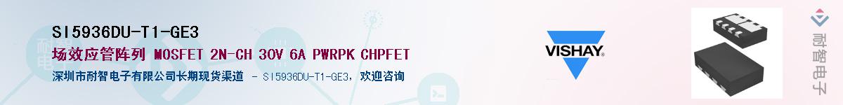 SI5936DU-T1-GE3��Ӧ��-���ǵ���