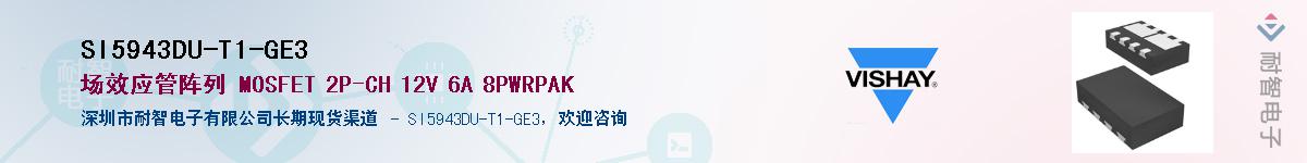 SI5943DU-T1-GE3��Ӧ��-���ǵ���