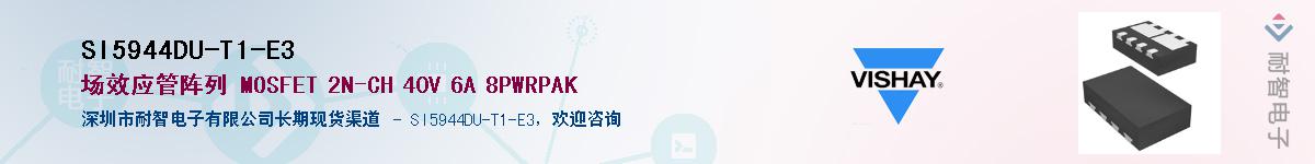 SI5944DU-T1-E3��Ӧ��-���ǵ���