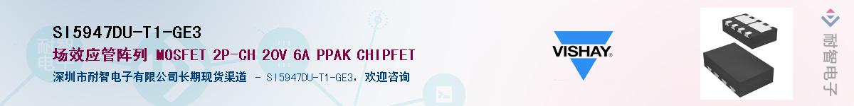 SI5947DU-T1-GE3��Ӧ��-���ǵ���