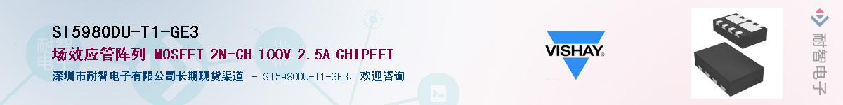 SI5980DU-T1-GE3��Ӧ��-���ǵ���