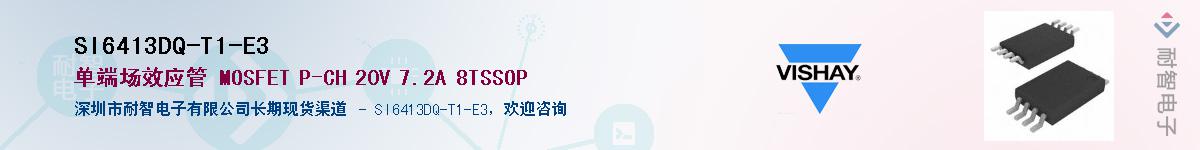 SI6413DQ-T1-E3��Ӧ��-���ǵ���