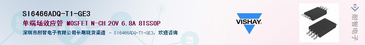 SI6466ADQ-T1-GE3��Ӧ��-���ǵ���
