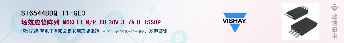 SI6544BDQ-T1-GE3��Ӧ��-���ǵ���