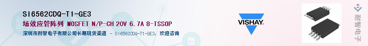 SI6562CDQ-T1-GE3��Ӧ��-���ǵ���