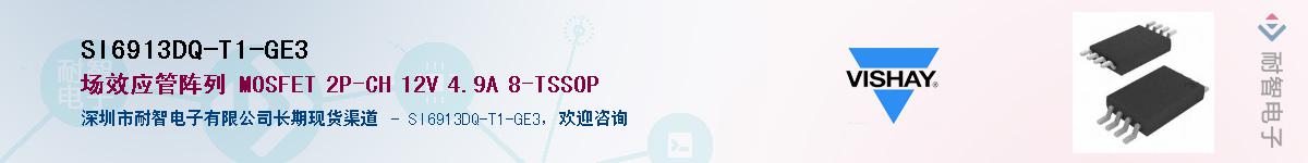 SI6913DQ-T1-GE3��Ӧ��-���ǵ���