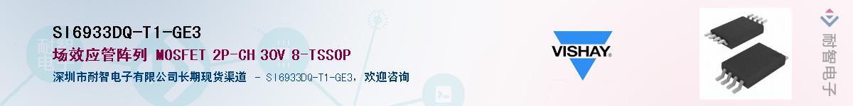 SI6933DQ-T1-GE3��Ӧ��-���ǵ���