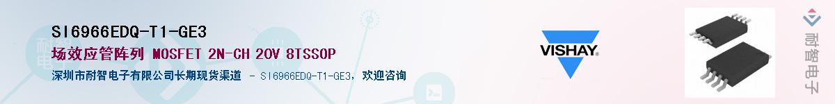 SI6966EDQ-T1-GE3��Ӧ��-���ǵ���