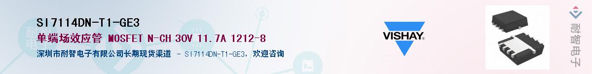 SI7114DN-T1-GE3��Ӧ��-���ǵ���