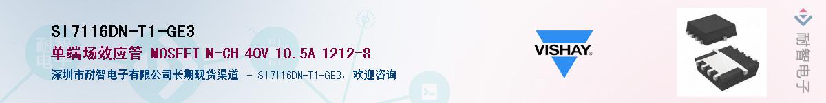 SI7116DN-T1-GE3��Ӧ��-���ǵ���