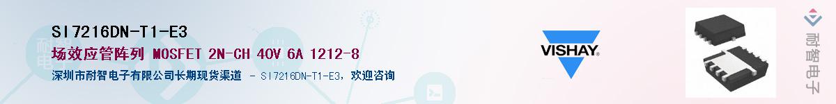SI7216DN-T1-E3��Ӧ��-���ǵ���