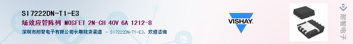 SI7222DN-T1-E3��Ӧ��-���ǵ���