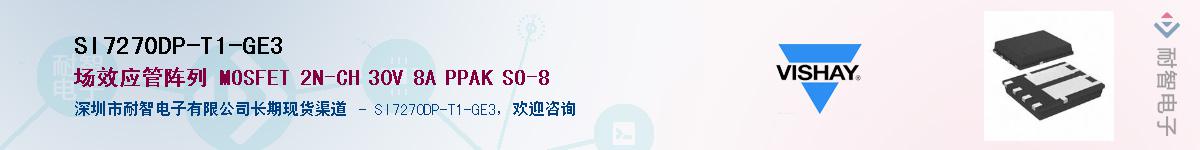 SI7270DP-T1-GE3��Ӧ��-���ǵ���