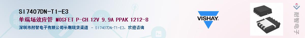 SI7407DN-T1-E3��Ӧ��-���ǵ���