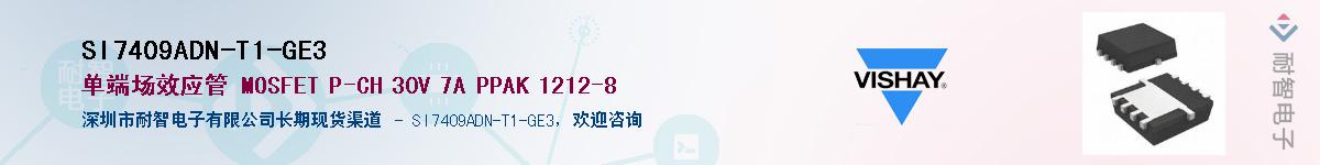 SI7409ADN-T1-GE3��Ӧ��-���ǵ���