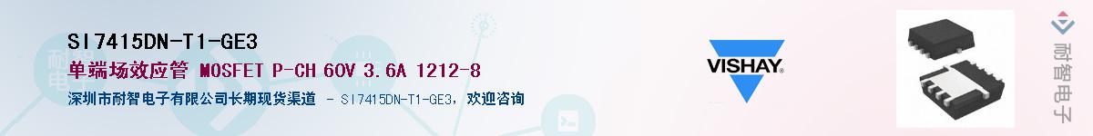 SI7415DN-T1-GE3��Ӧ��-���ǵ���
