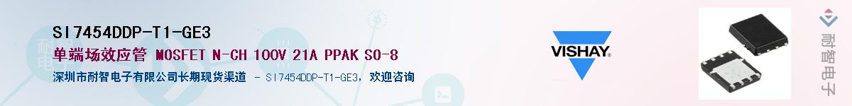 SI7454DDP-T1-GE3��Ӧ��-���ǵ���