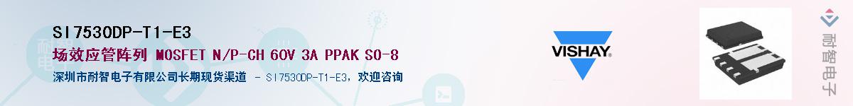 SI7530DP-T1-E3��Ӧ��-���ǵ���