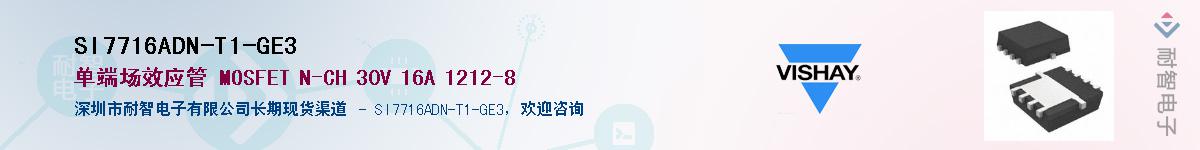 SI7716ADN-T1-GE3��Ӧ��-���ǵ���