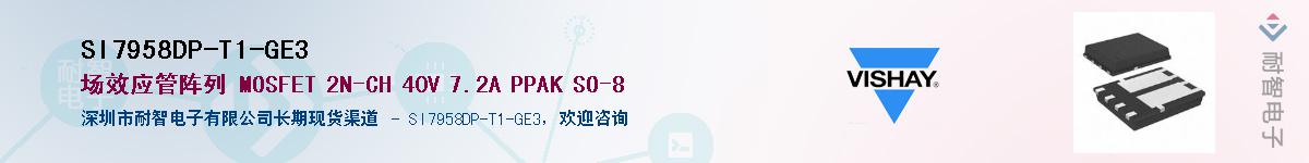 SI7958DP-T1-GE3��Ӧ��-���ǵ���