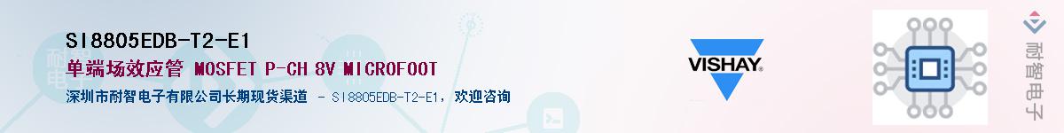 SI8805EDB-T2-E1��Ӧ��-���ǵ���