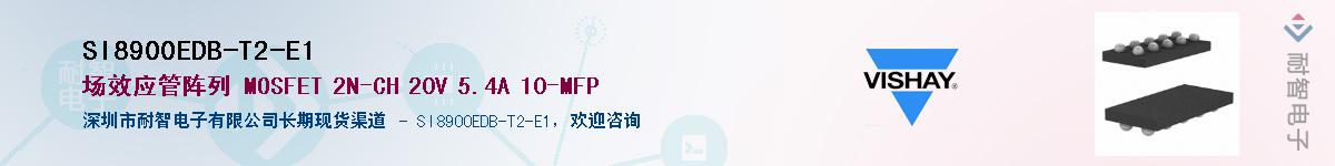 SI8900EDB-T2-E1��Ӧ��-���ǵ���