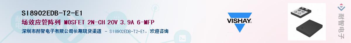 SI8902EDB-T2-E1��Ӧ��-���ǵ���