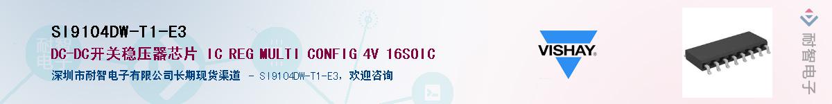 SI9104DW-T1-E3��Ӧ��-���ǵ���