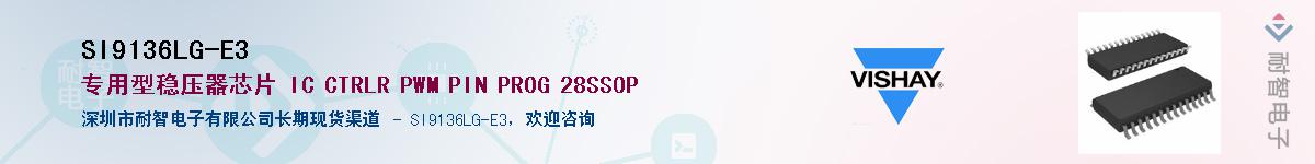 SI9136LG-E3Ӧ-ǵ