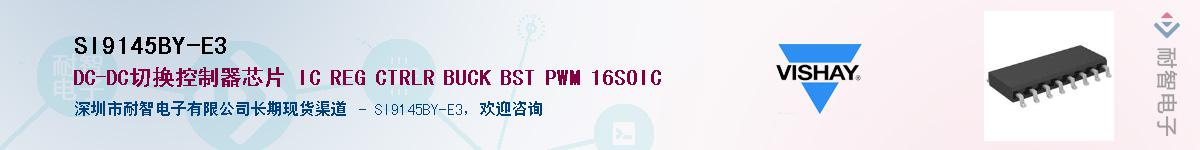 SI9145BY-E3Ӧ-ǵ