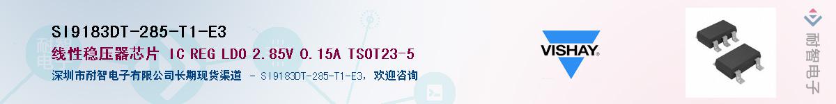 SI9183DT-285-T1-E3��Ӧ��-���ǵ���