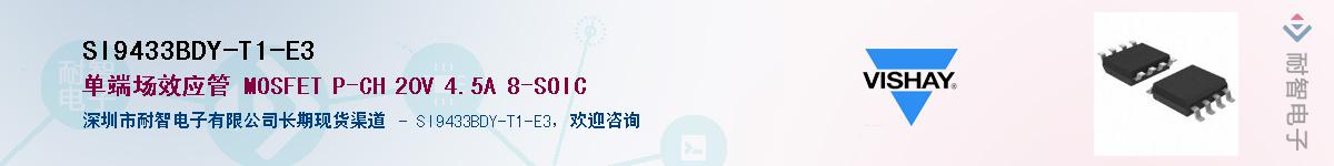 SI9433BDY-T1-E3Ӧ-ǵ