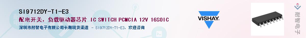 SI9712DY-T1-E3��Ӧ��-���ǵ���