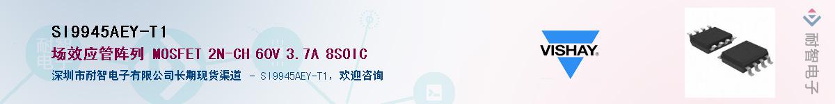 SI9945AEY-T1��Ӧ��-���ǵ���