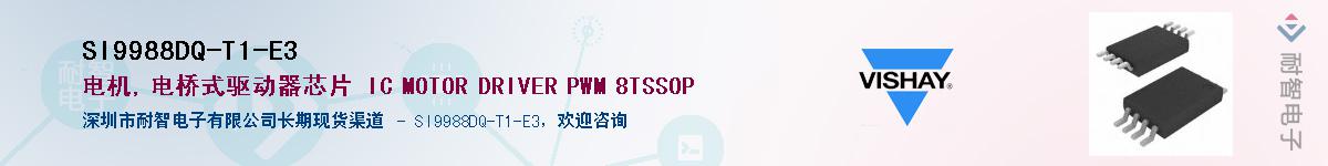 SI9988DQ-T1-E3Ӧ-ǵ