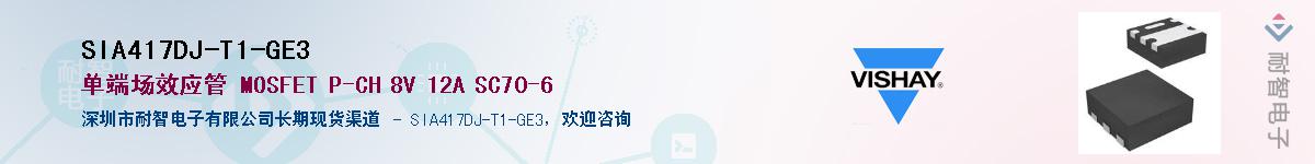 SIA417DJ-T1-GE3��Ӧ��-���ǵ���