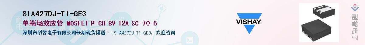 SIA427DJ-T1-GE3��Ӧ��-���ǵ���