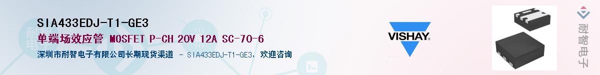 SIA433EDJ-T1-GE3��Ӧ��-���ǵ���