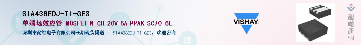 SIA438EDJ-T1-GE3��Ӧ��-���ǵ���